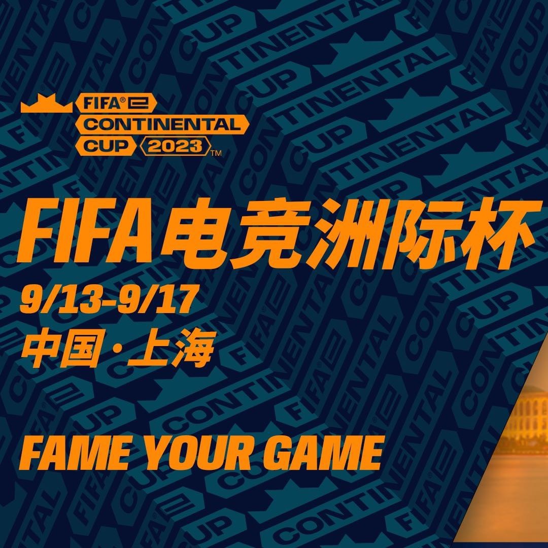 FIFA电竞传奇谢幕,球迷泪洒赛场 FIFA电竞传奇谢幕,球迷泪洒赛场